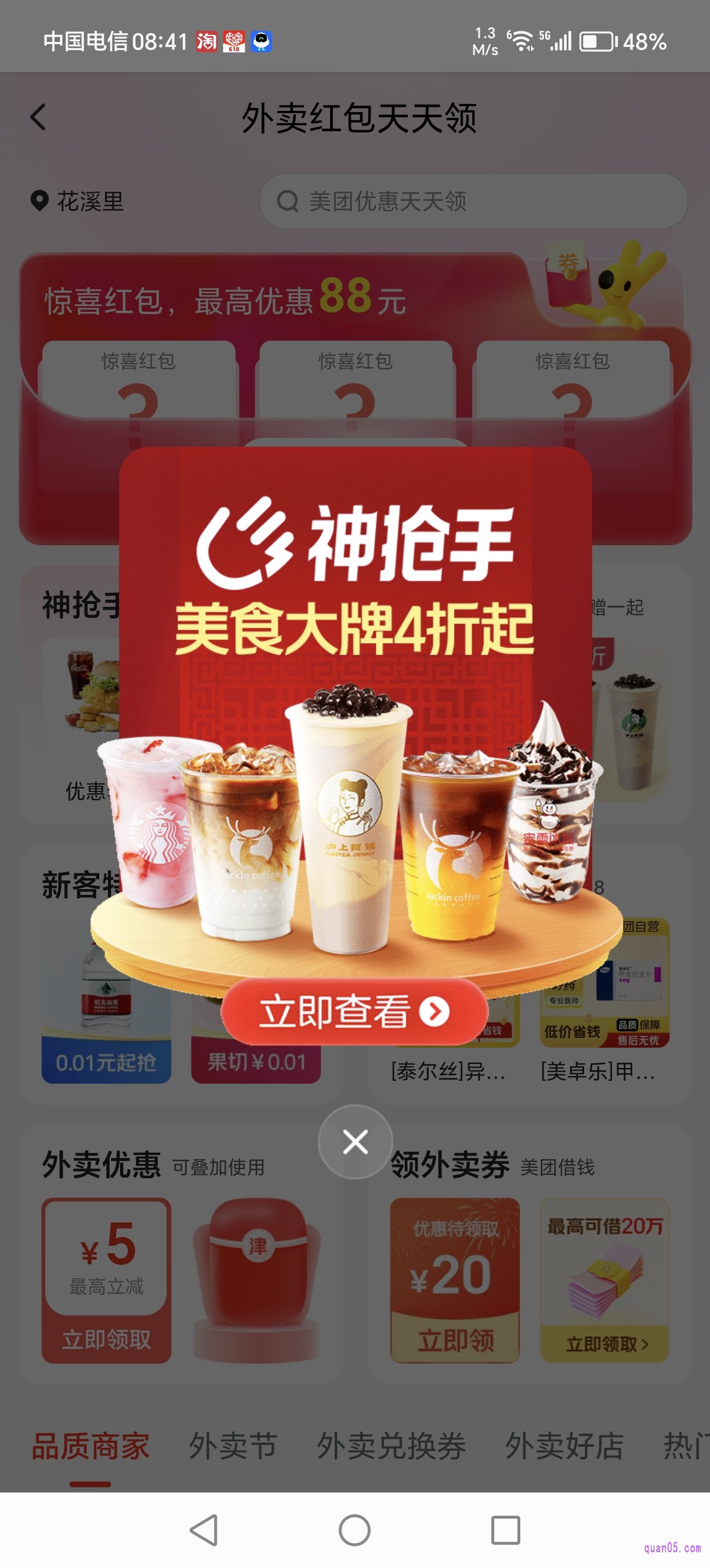 美团外卖红包天天领活动页