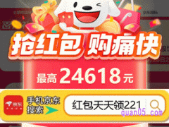 2024年京东618红包6月10号20点猜拳抢5元红包