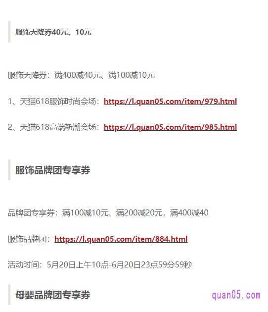 我们点击链接,即可在新打开的页面上,找到天猫618的各种品类券领取入口,其中就包括了服饰品类券