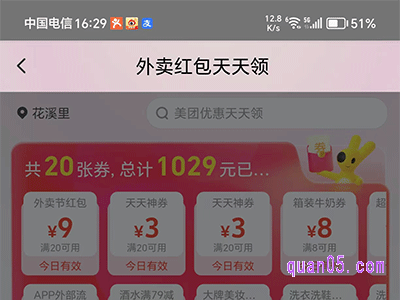 美团天天领红包入口不见了,怎么回事