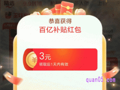 淘宝百亿补贴红包怎么领