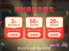 2024年淘宝618百亿补贴红包是真的吗