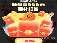 淘宝百亿补贴红包怎么领取