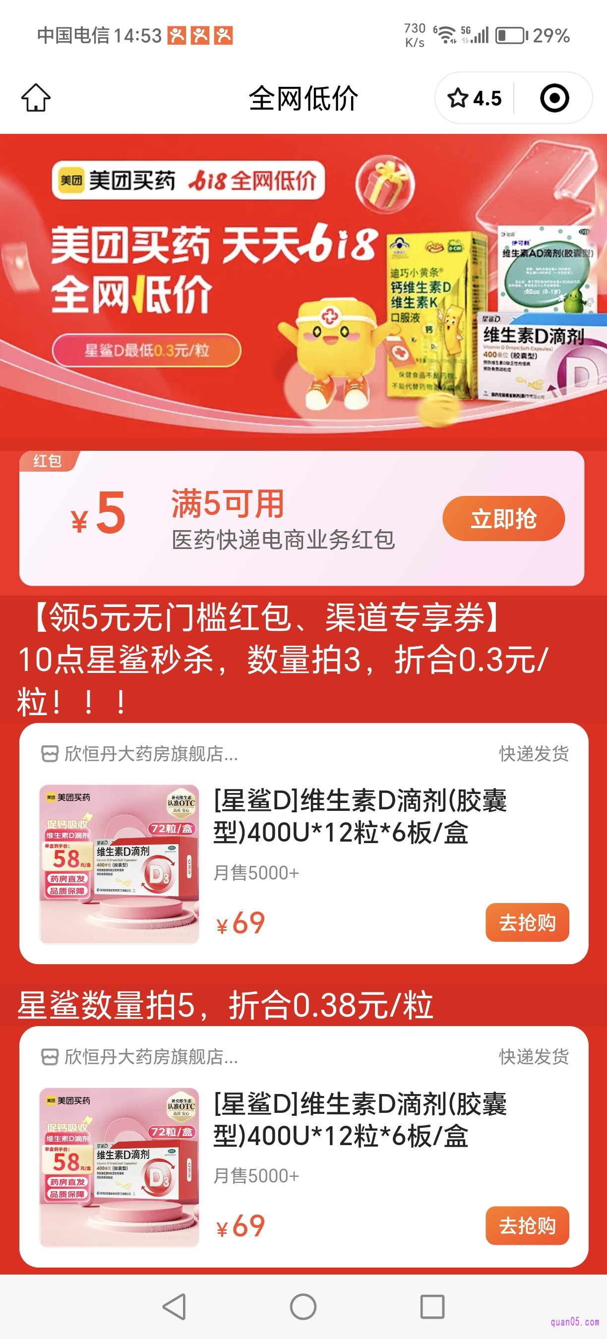 美团买药活动会场