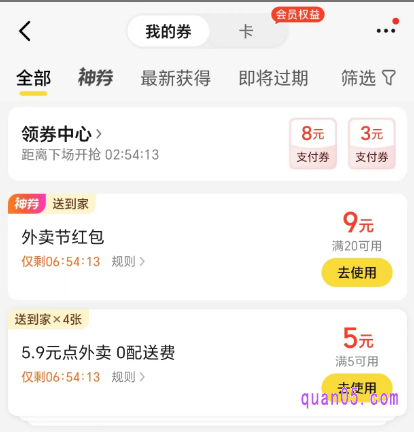 美团优惠券如何领取