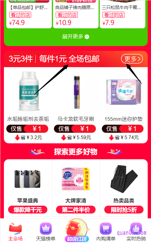 进入超级红包会场后,下拉页面,即可找到3元3件活动入口