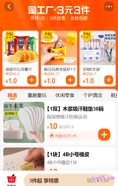 我们点击后面的“更多”,就能进入到3元3件活动页面,即可在页面中,选择自己喜欢的商品,加入购物车,凑满3件即可享受件件1元的优惠了