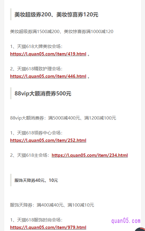 我们点击链接,即可找到天猫618各种优惠券的领取入口
