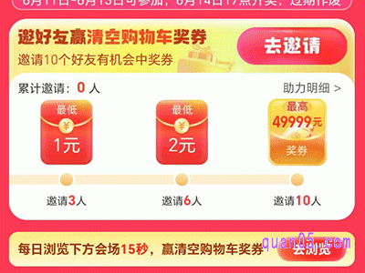 2024年天猫618分享清空购物车活动是真的吗,怎么参加