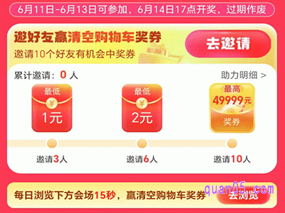 2024年淘宝618清空购物车活动入口在哪里