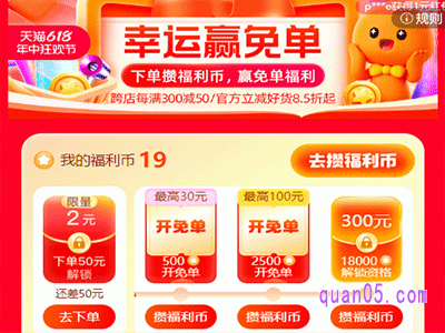 2024年淘宝618免单活动,可以先下单后退款吗
