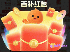 2024年淘宝百亿补贴福利攻略是真的吗