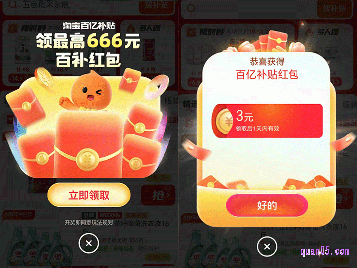 进入会场后,系统就会自动弹出百补红包,我们点击领取即可,获得的红包面额以页面展示为准