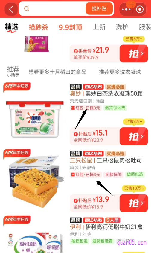 百补红包是有门槛红包,需要满足红包的使用门槛后,才能使用。且红包仅限购买红包指定的白补贴商品,在商品简介后面会标有红包可用标识