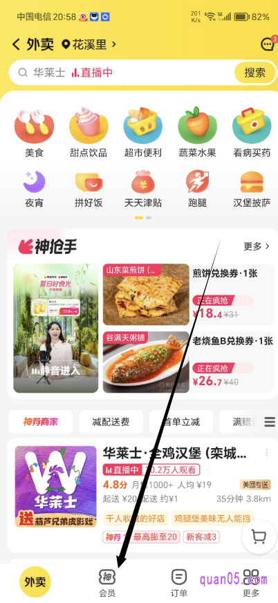 美团外卖频道首页