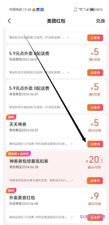 “美团红包”页面