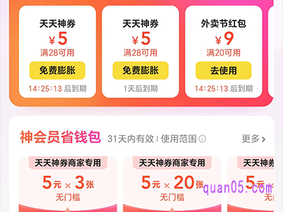 美团天天神券彭胀专区在哪里