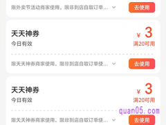 美团天天神券怎么领取