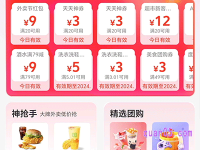 美团外卖1-6元外卖红包怎么领