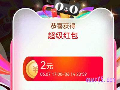 2024年淘宝618超级红包到几号截止