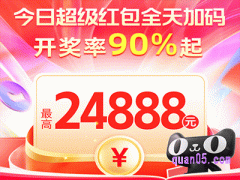 2024年淘宝618红包退款后使用期限是多久
