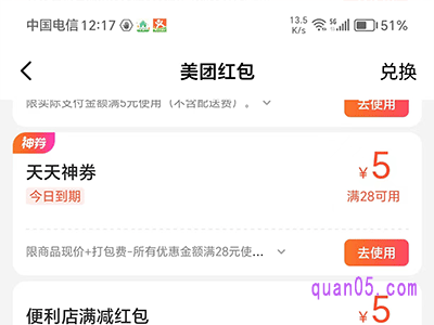 美团天天神券为什么这么小