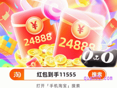 2024年淘宝618第三波红包在哪领取啊