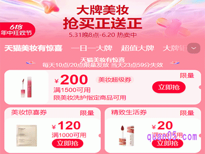 2024年618美妆惊喜券,精致生活券去哪领
