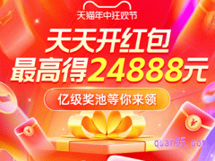 2024年天猫618红包还有第三波活动吗