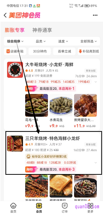 美团外卖神会员膨胀专区