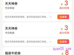 美团天天神券为什么用不了