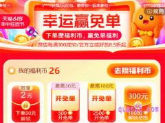 2024年淘宝618幸运赢免单入口在哪里