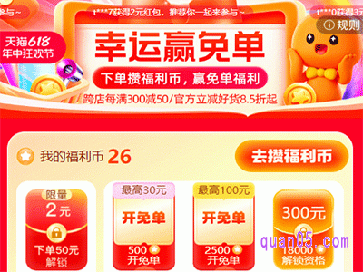 2024年淘宝618幸运赢免单入口在哪里