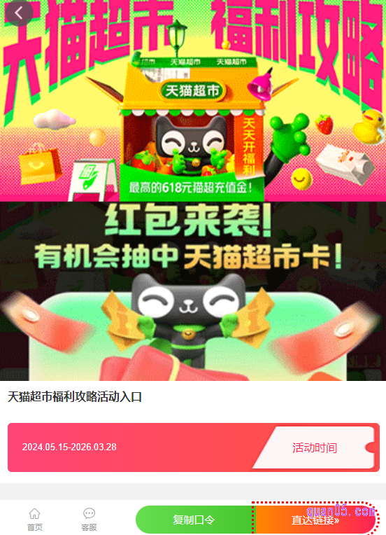 我们选择自己需要的优惠券,点击查看详情,即可获得该券的领取入口。然后,就能根据提示,通过活动入口,直达天猫超市的相应活动会场,即可在会场中,领取和使用优惠券购物