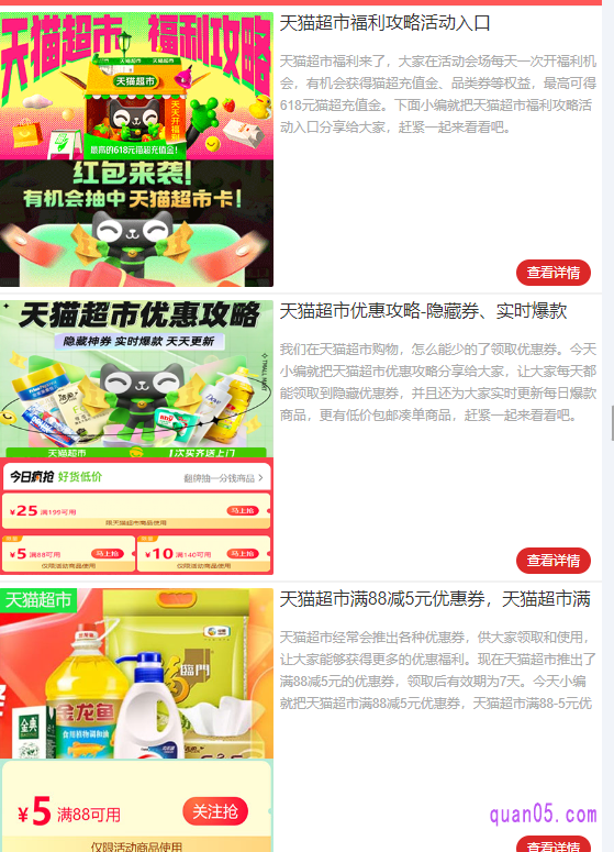 我们直接点击上面的链接,就能找到天猫超市各种优惠券的领取入口