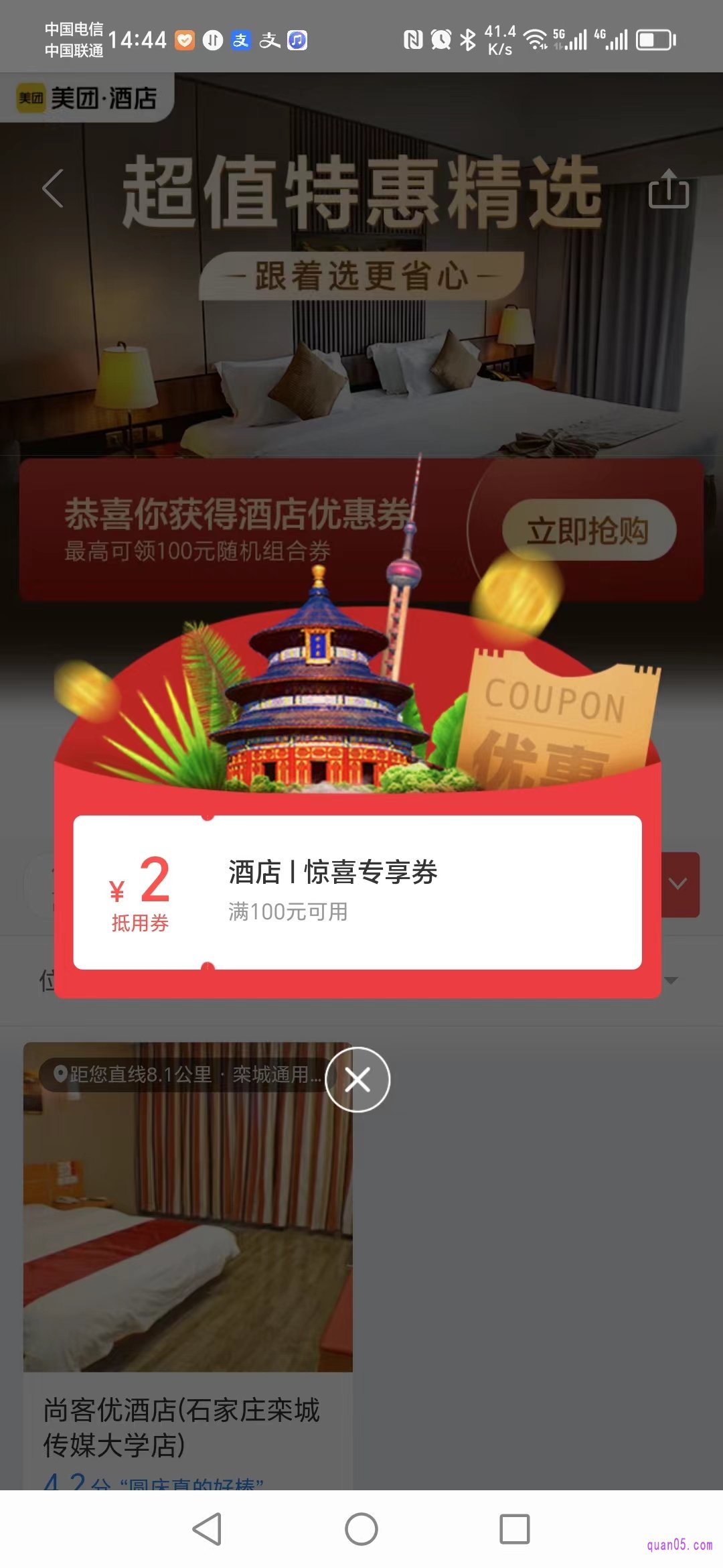 美团酒店促销的活动页面