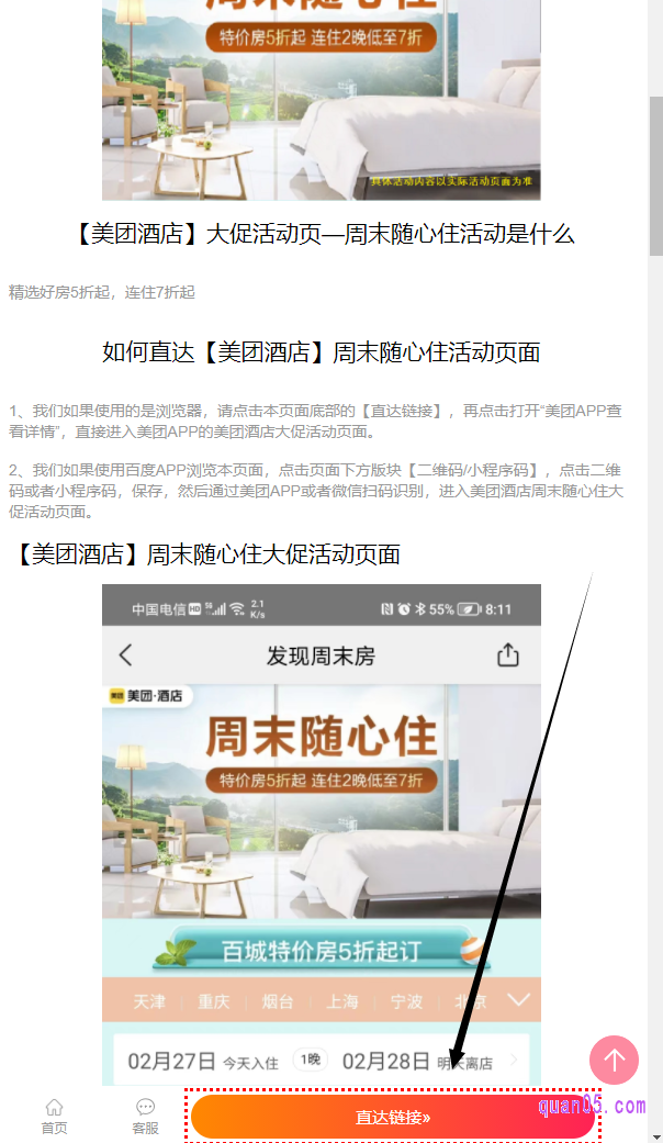 美团酒店大促活动入口