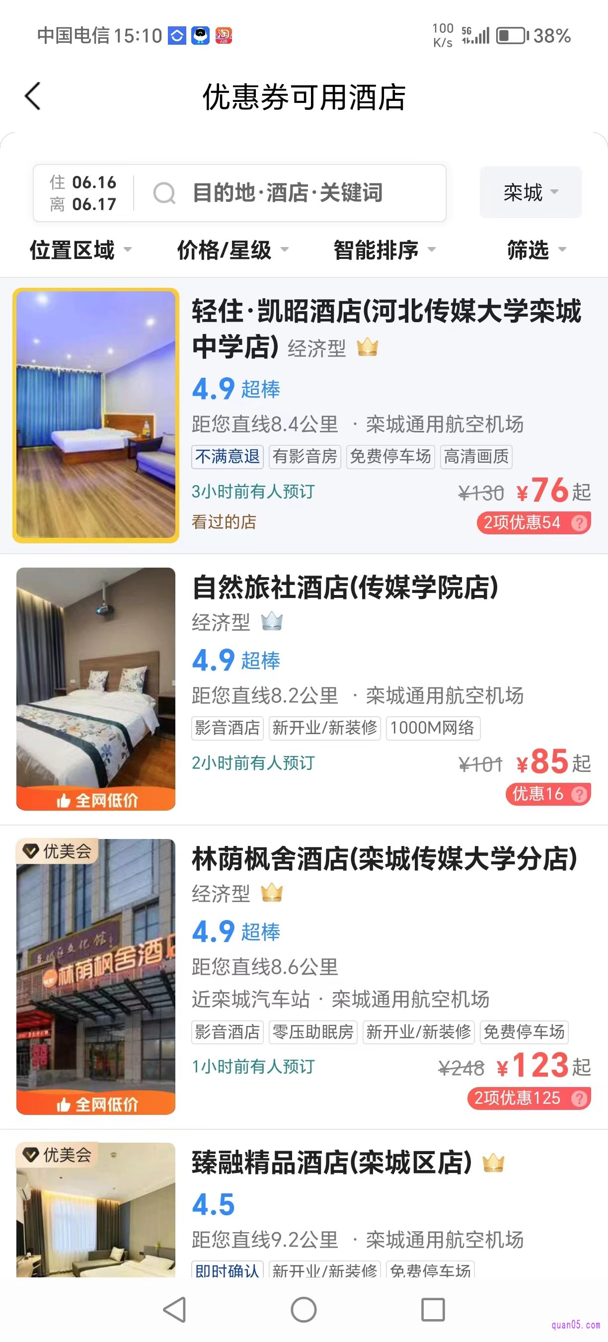 团酒店优惠券可用的酒店活动页面