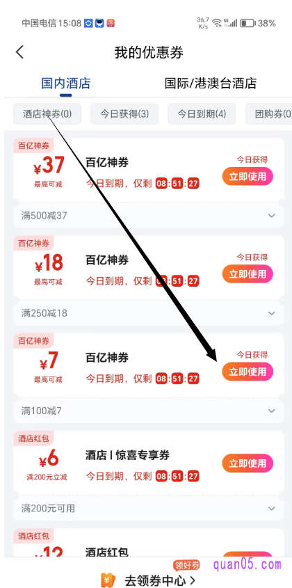美团酒店“我的优惠券”