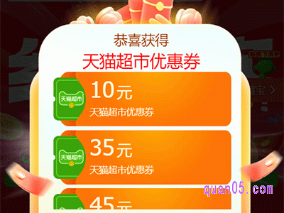 天猫超市优惠券在哪里领取