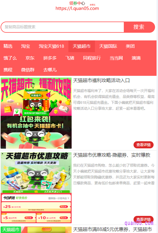我们直接点击链接,就能找到天猫超市各种优惠券的领取活动入口了