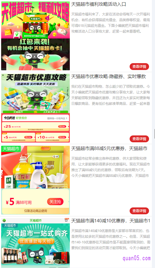 点击打开上面的链接,我们就能获得天猫超市各种优惠活动的活动入口了