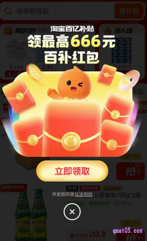 我们直接点击链接,就能根据页面上的活动入口,直达淘宝百亿补贴福利攻略活动会场,即可在会场中,领取福利红包,购买百亿补贴商品即可用于抵扣