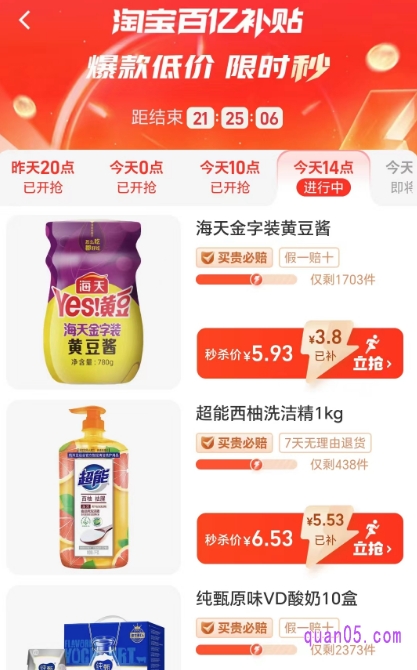 点击进入,就能查看和购买秒杀商品了