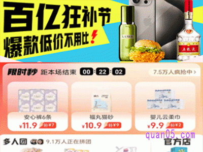 淘宝百亿补贴怎么抢