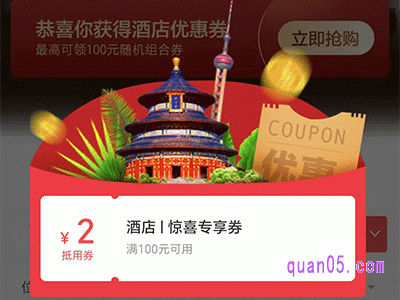 美团酒店优惠券免费领取在哪里