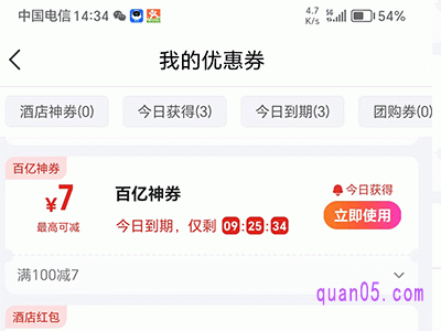 美团酒店优惠券有必要用吗
