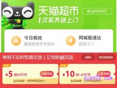 天猫超市全品类券在哪里领