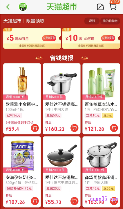 我们只需点击上面的链接,就能通过页面的入口直接进入天猫超市活动页面。然后,就能在页面上领取140-10券了