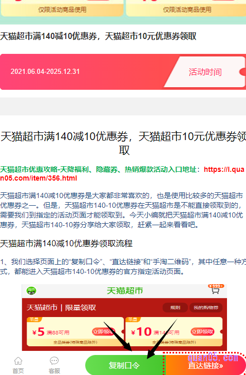 我们直接点击上面小编给大家分享的领取链接,就能进入一个新的页面,即可在页面上获得天猫超市140-10优惠券的领取入口